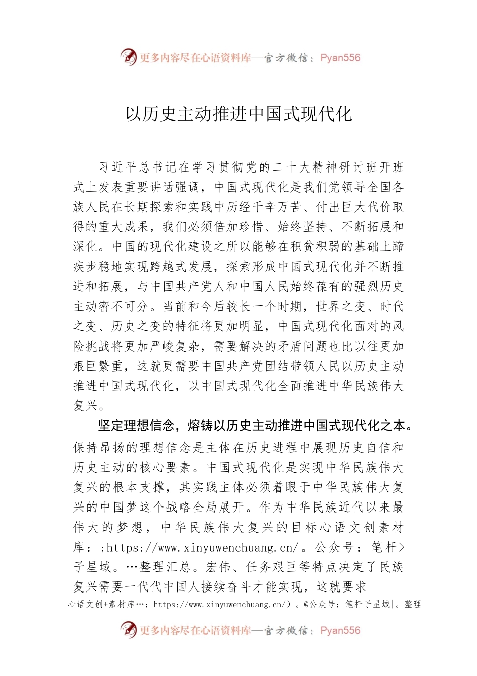 以历史主动推进中国式现代化.docx_第1页