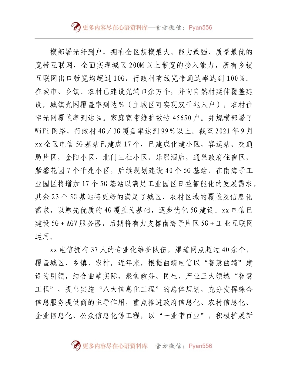 中国电信xx分公司2021年度工作情况总结.docx_第1页