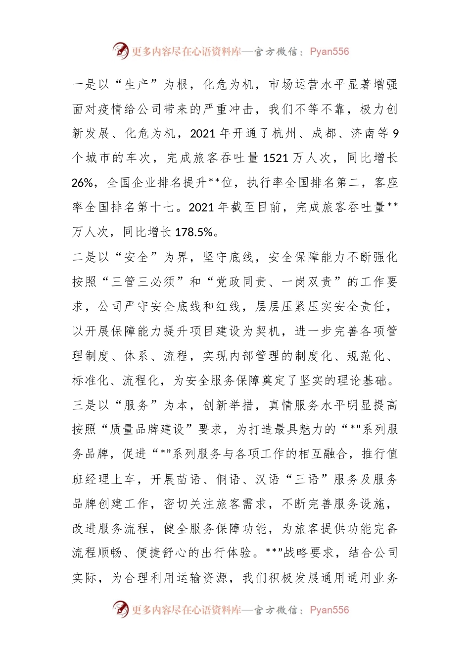 专题研讨会上发言：“如何用高质量党建推动高质量发展”.docx_第2页