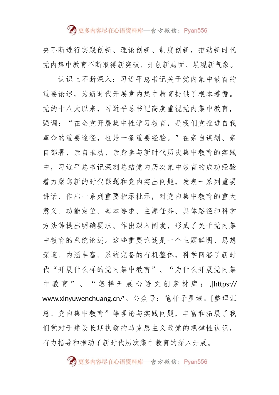 专题党课：读懂新时代党内集中学习教育的重大意义.docx_第2页