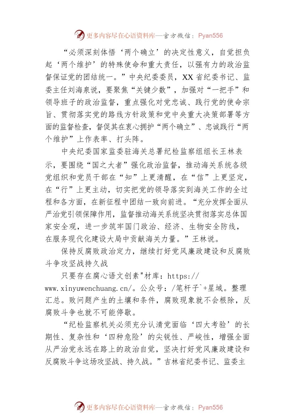 以实际行动迎接党的二十大胜利召开 纪检监察干部认真学习领会十九届中央纪委六次全会精神.docx_第2页
