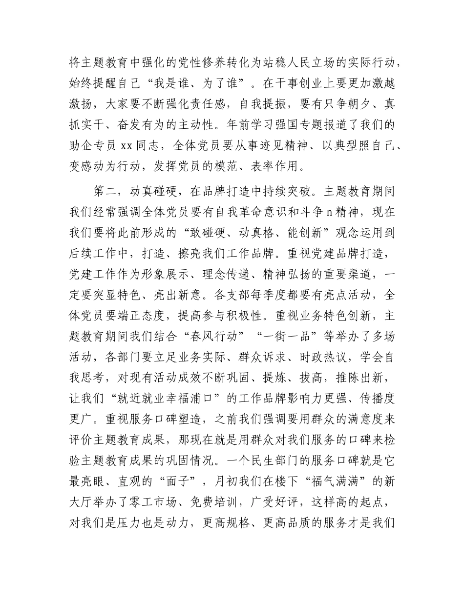 书记在全局主题教育总结大会上的讲话1800字.docx_第2页