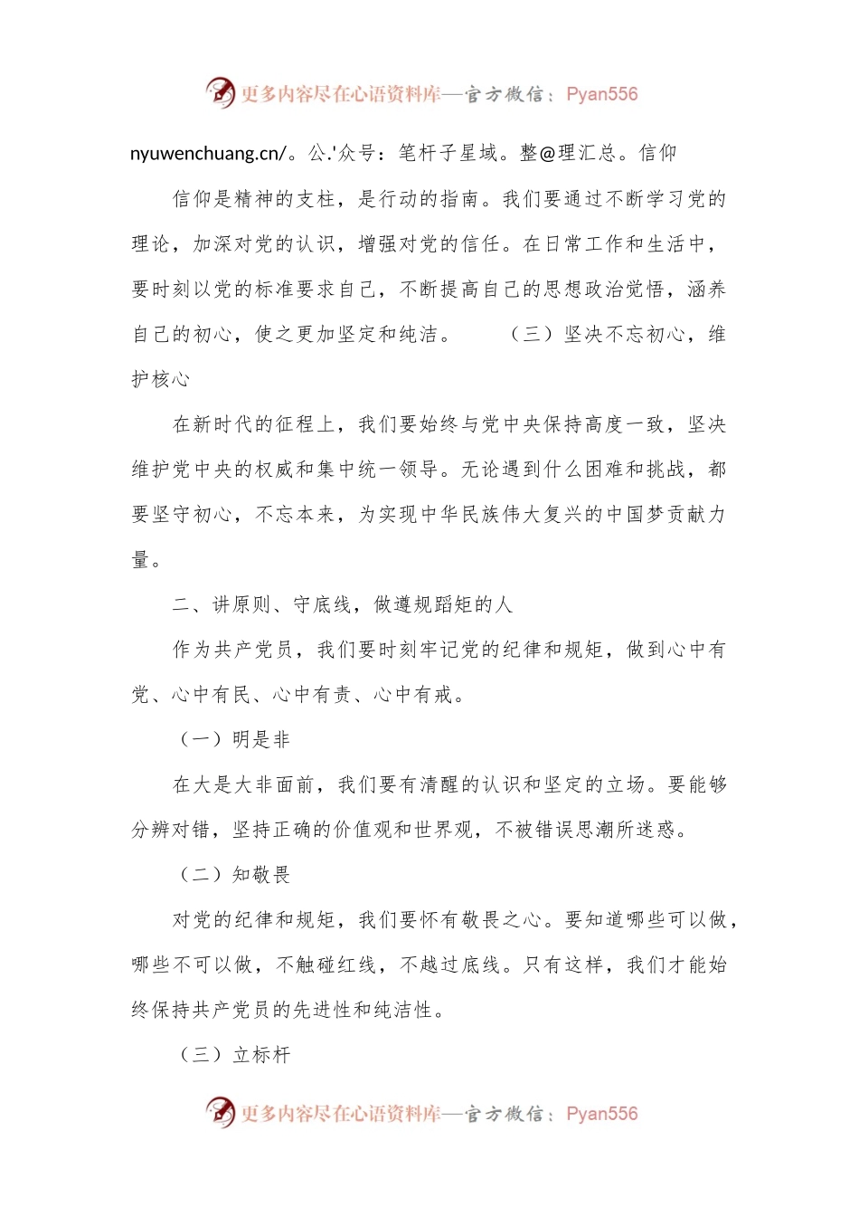 七一微党课：不忘初心跟党走，争做新时代优秀共 产 党员.docx_第2页