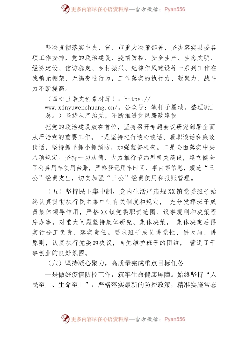乡镇领导班子2022年度工作总结.docx_第2页