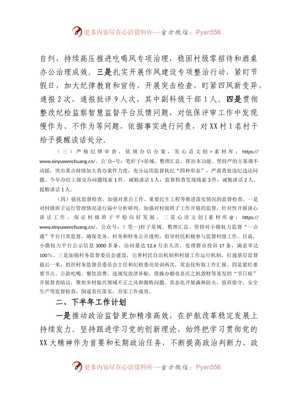 乡纪委年中总结.docx_第2页