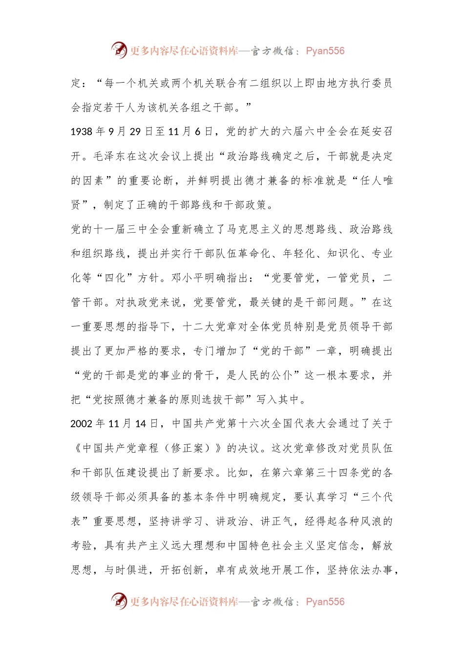 专题党课：遵从党章 做忠诚干净担当的好干部.docx_第2页