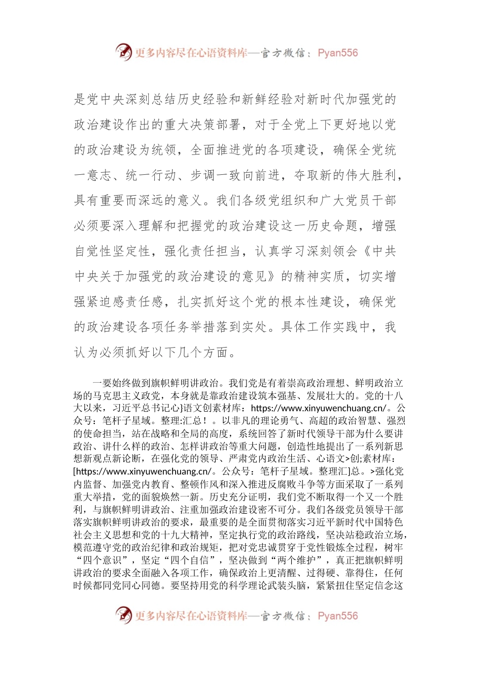 主题教育：县长党的政治建设研讨发言.docx_第2页