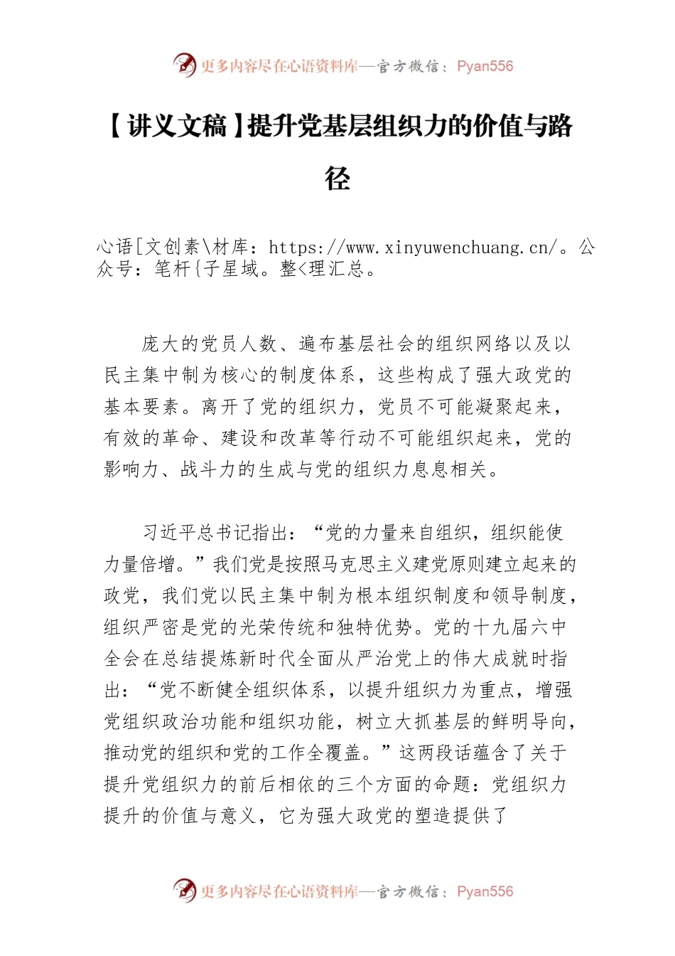 【讲义文稿】提升党基层组织力的价值与路径.docx_第1页