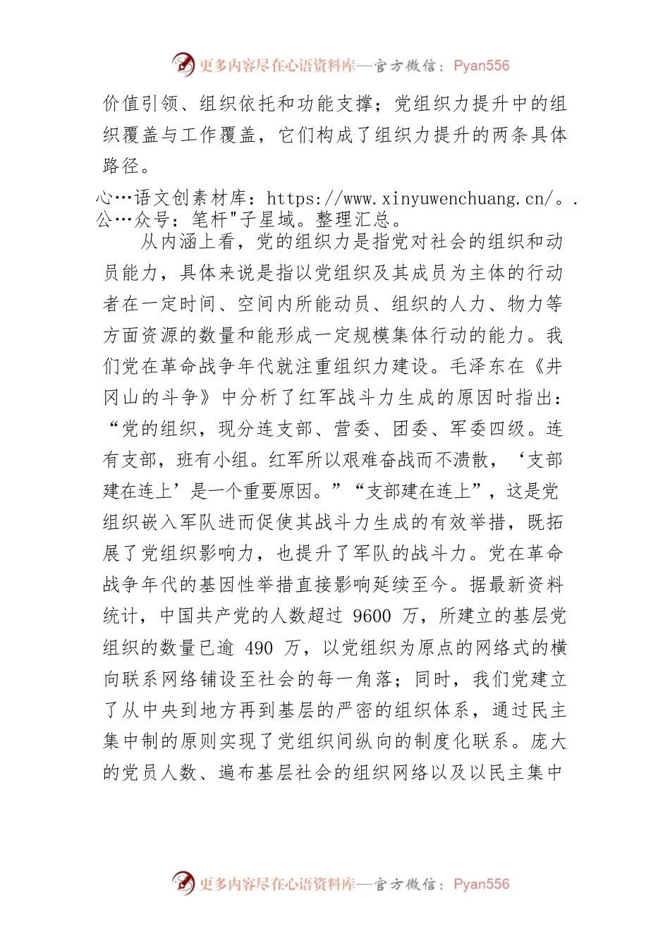 【讲义文稿】提升党基层组织力的价值与路径.docx_第2页