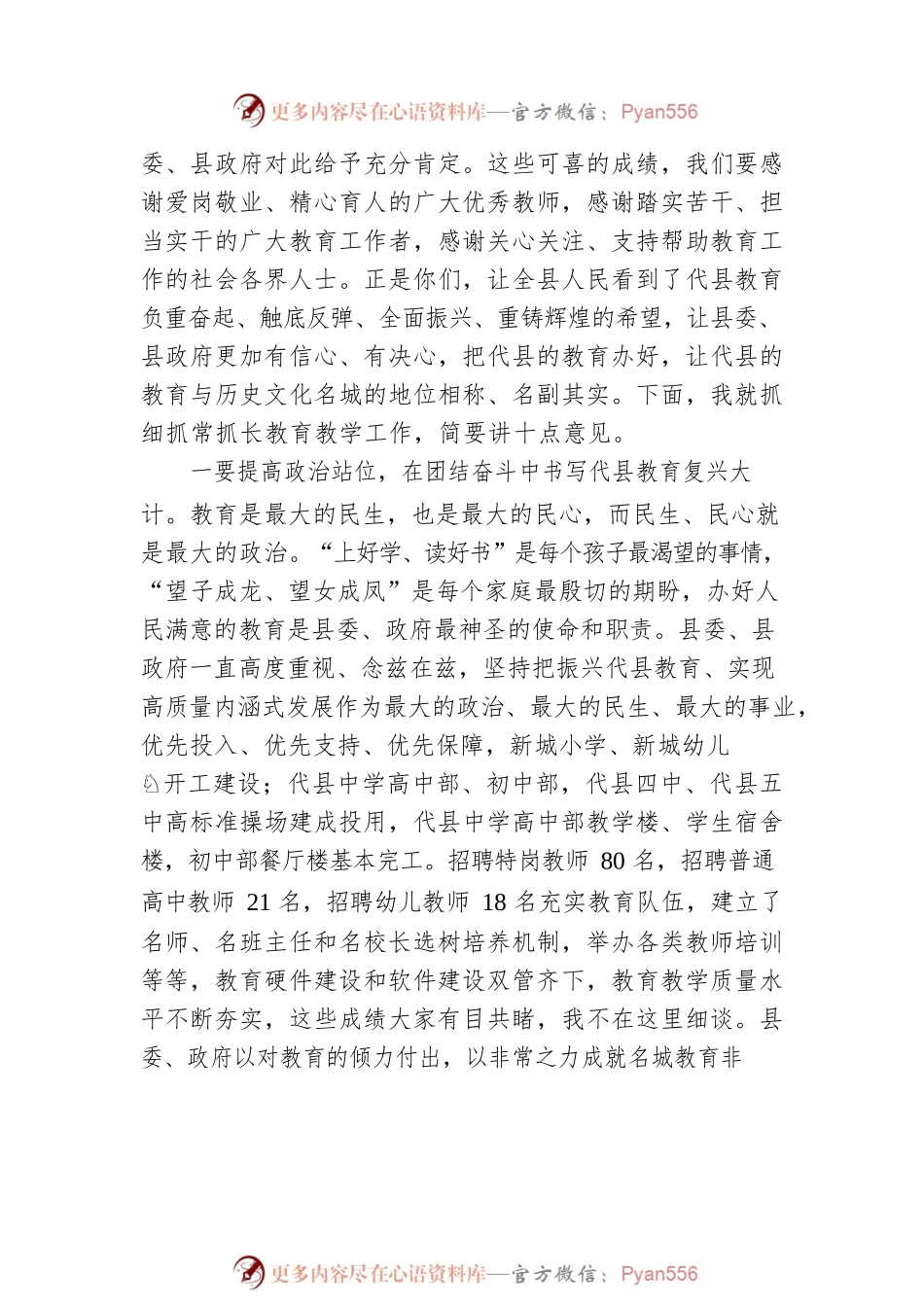 【教育工作】县委书记在全县教育工作推进会上的讲话（20230104）.docx_第2页