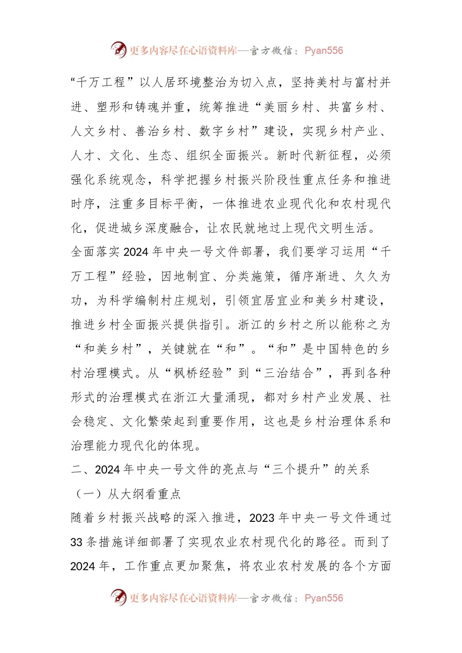 一号文件精神解读专题党课讲稿：统筹提升乡村产业发展、乡村建设、乡村治理水平.docx_第2页