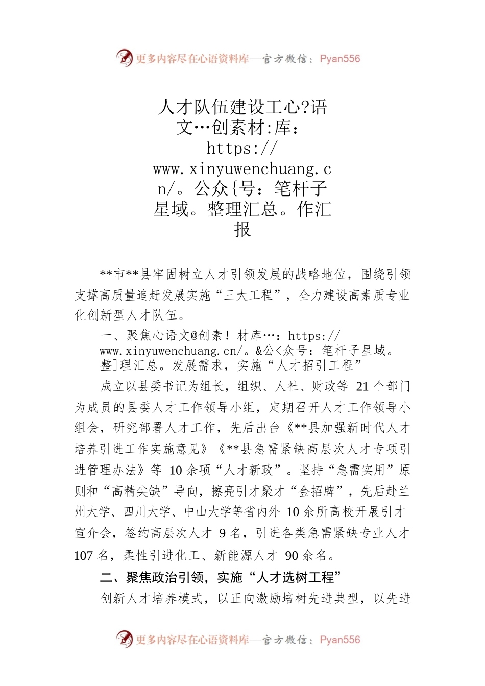 人才队伍建设工作汇报.docx_第1页