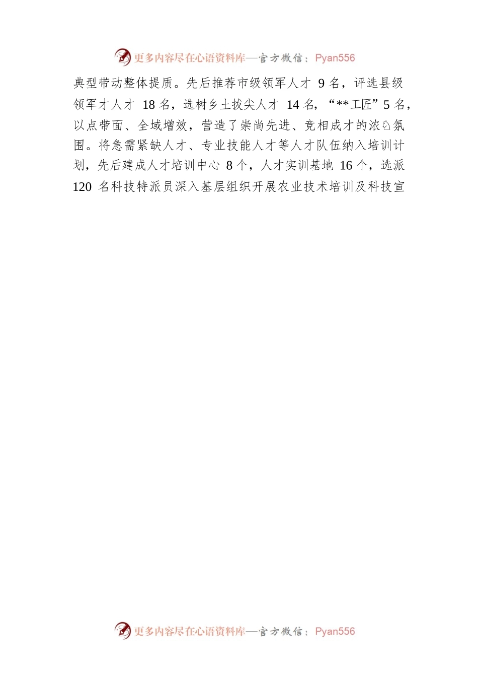 人才队伍建设工作汇报.docx_第2页