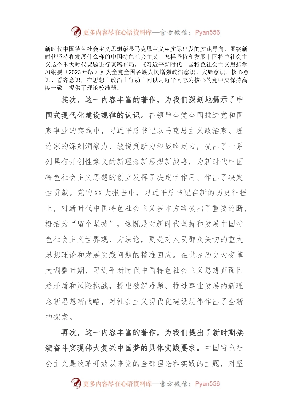 主题教育专题党课：充分学习领会《学习纲要（2023年版）》的思想伟力.docx_第2页