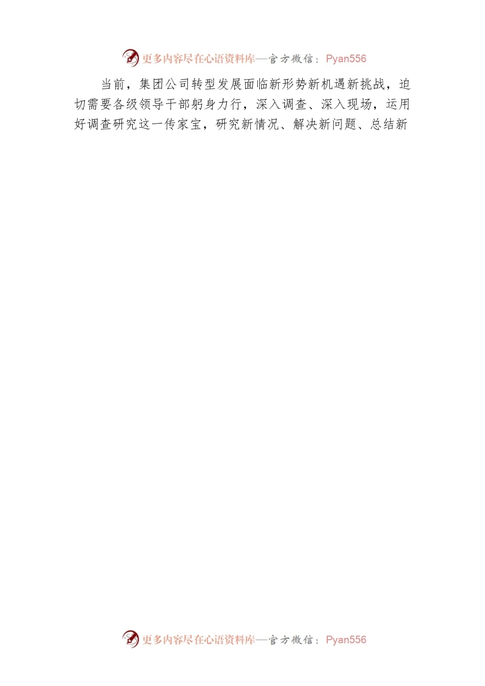【评论】调查研究是谋事之基成事之道（20230406）.docx_第2页