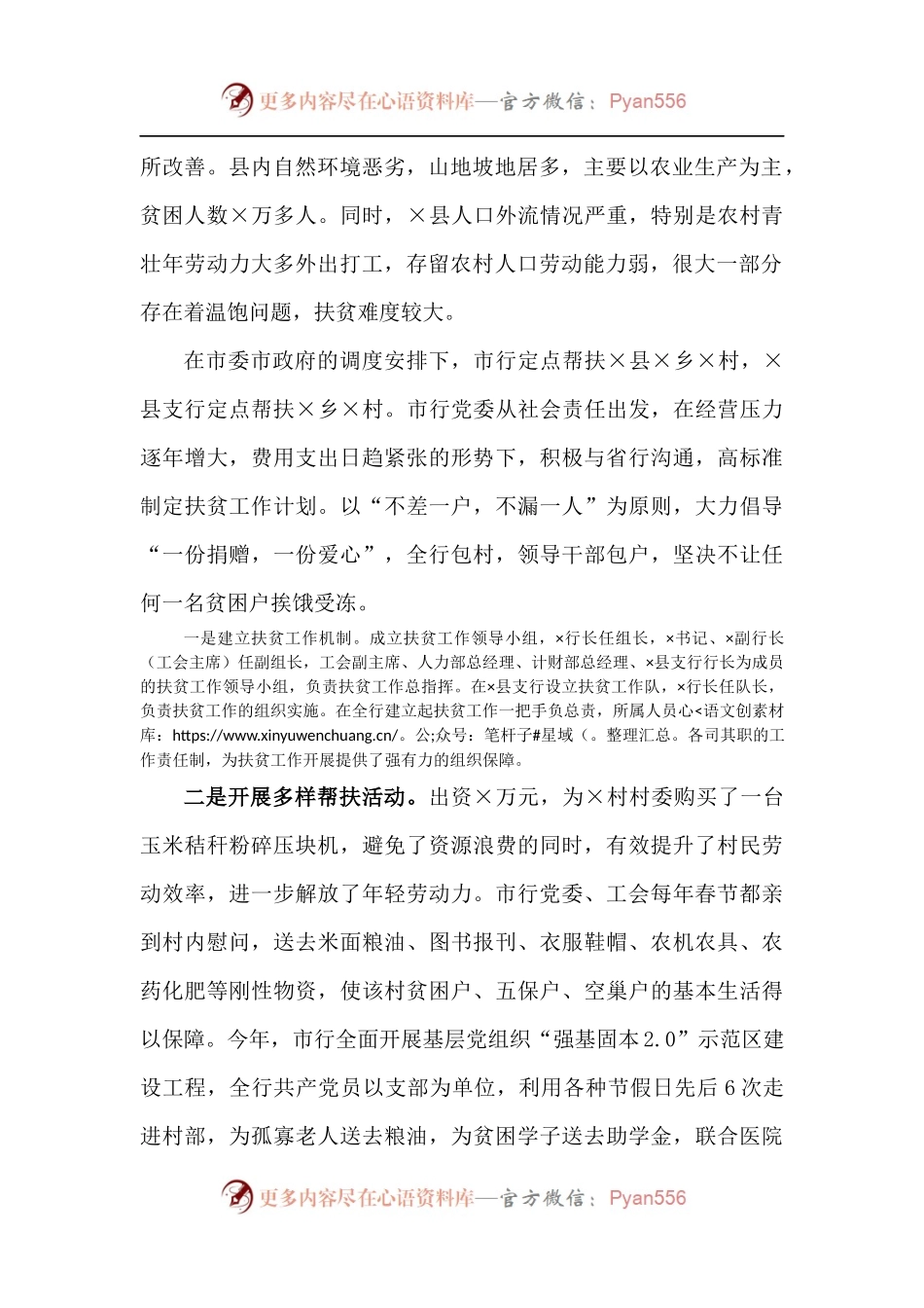 【每日范文-工作汇报】银行扶贫工题汇报.docx_第2页