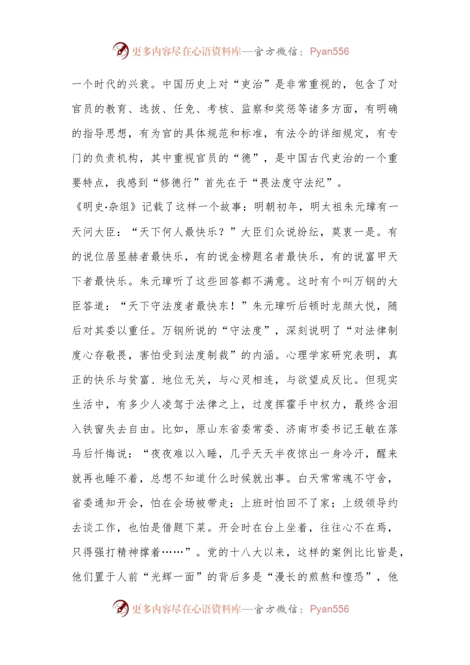 七一廉政党课：法纪是最有效的“保护神”.docx_第2页