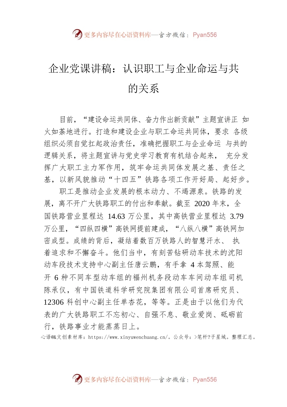 企业党课讲稿：认识职工与企业命运与共的关系.docx_第1页