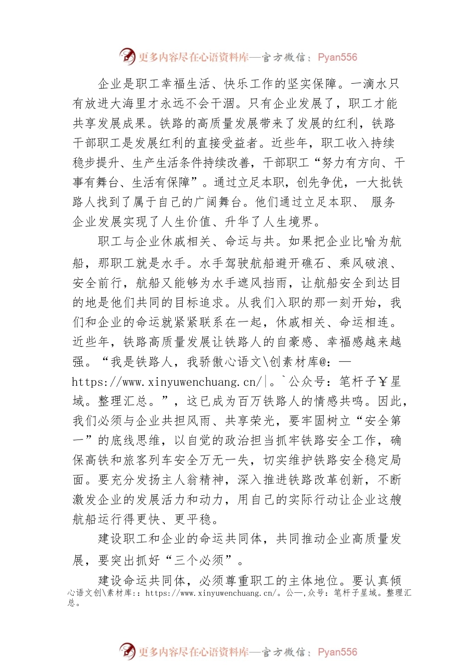 企业党课讲稿：认识职工与企业命运与共的关系.docx_第2页