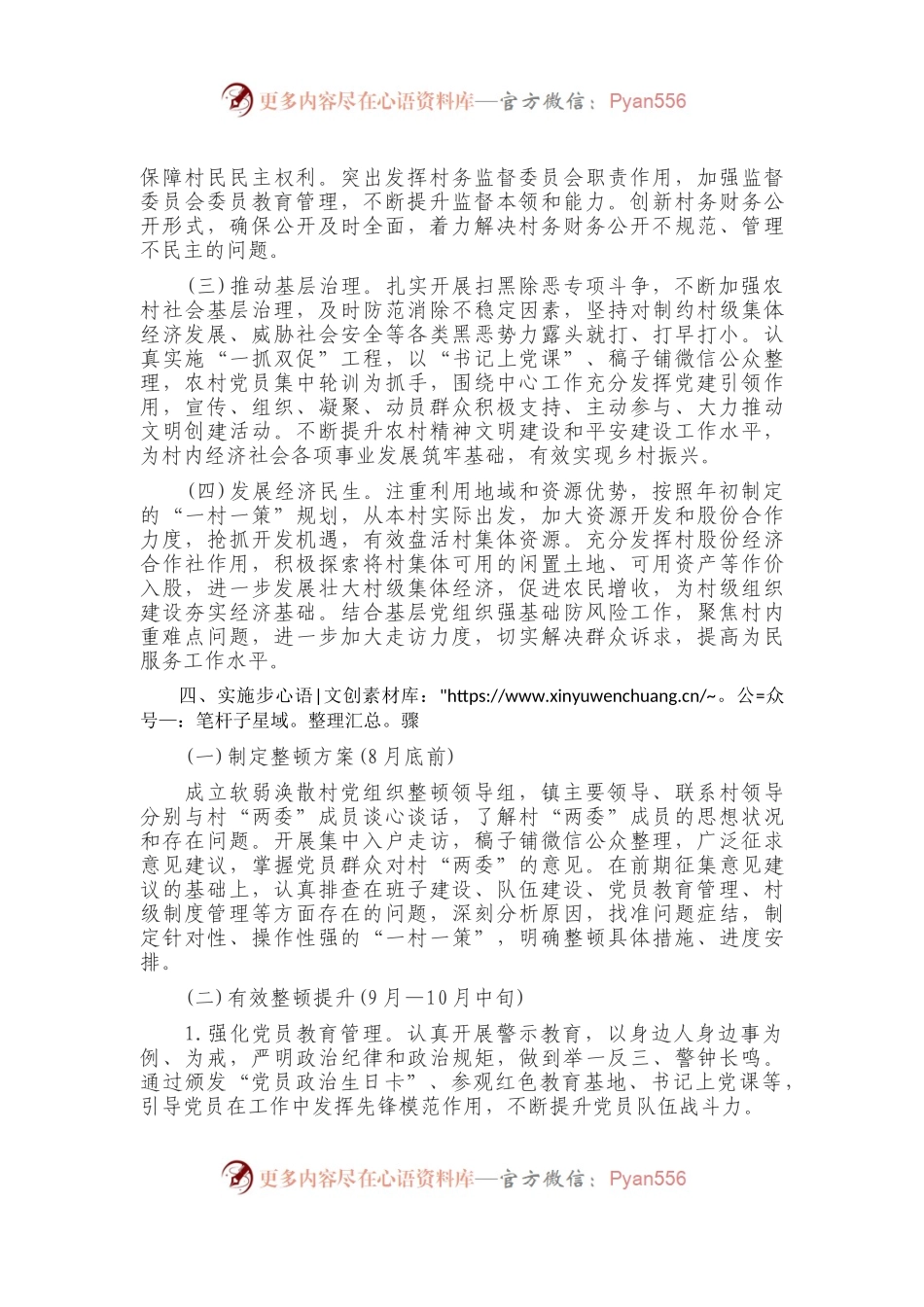 主题教育：开展软弱涣散村党组织整顿提升工作方案.docx_第2页