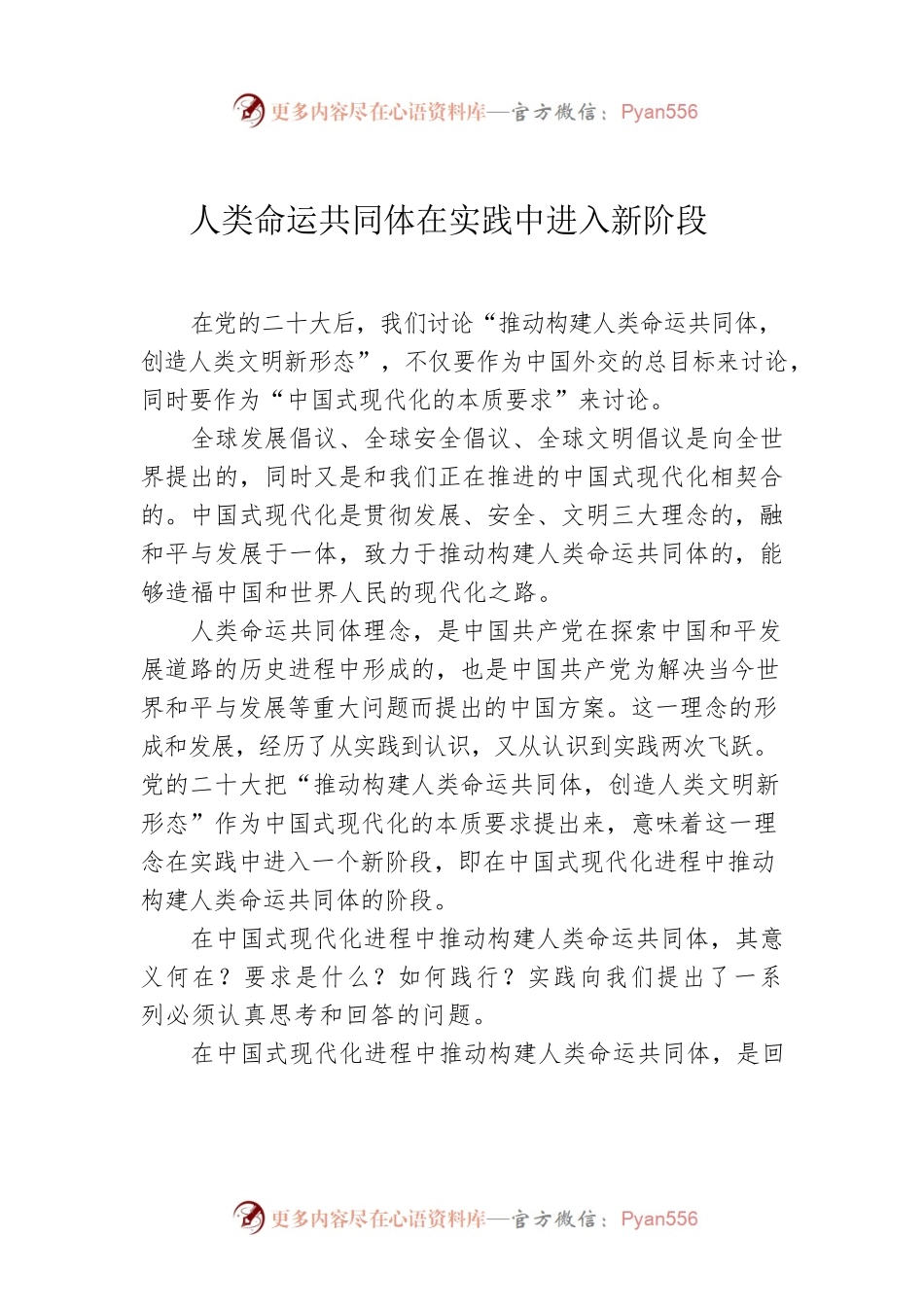 人类命运共同体在实践中进入新阶段.docx_第1页