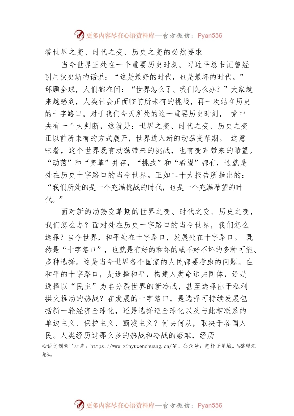 人类命运共同体在实践中进入新阶段.docx_第2页