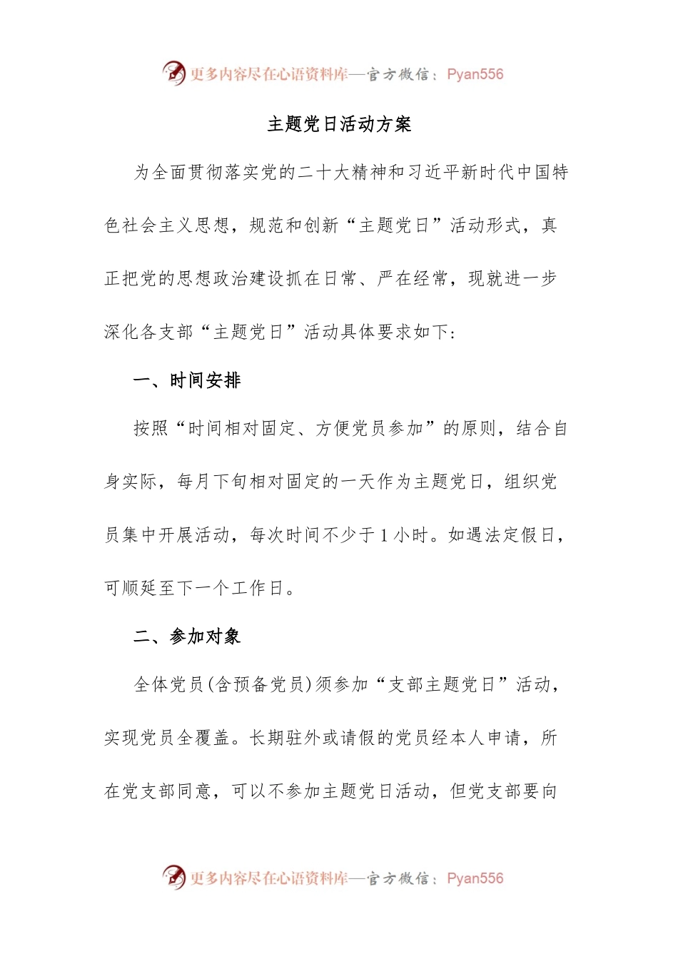 主题党日活动方案.docx_第1页
