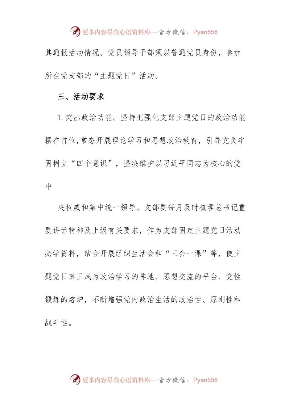 主题党日活动方案.docx_第2页