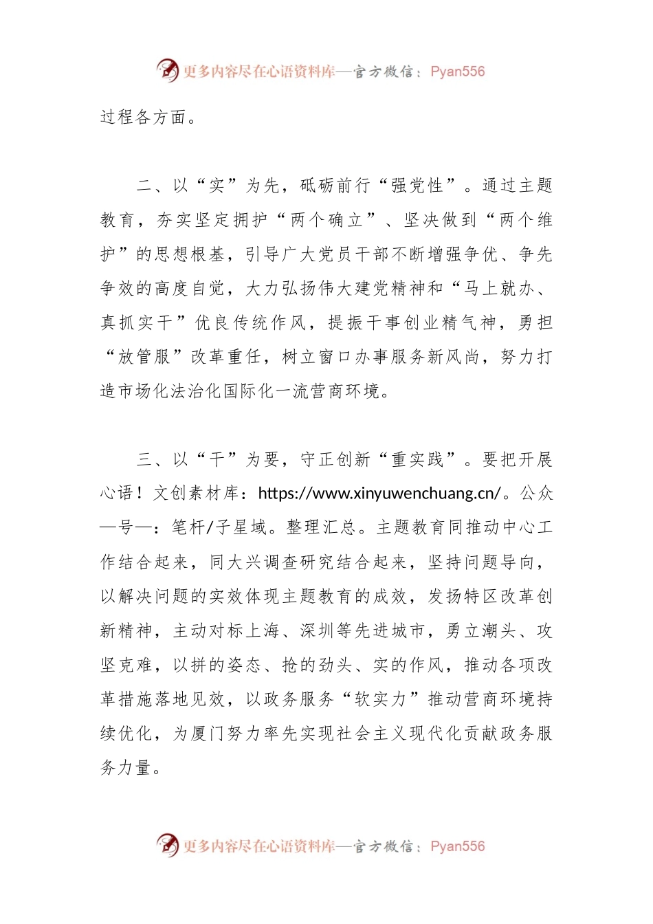 交流发言：深学笃行持续提升政务服务水平.docx_第2页