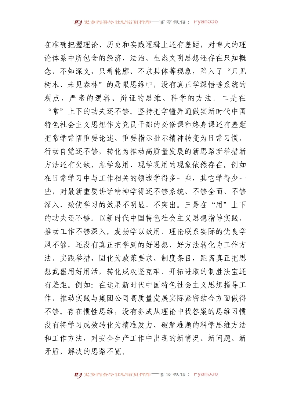 专题民主生活会个人发言提纲（新6个方面）.docx_第2页