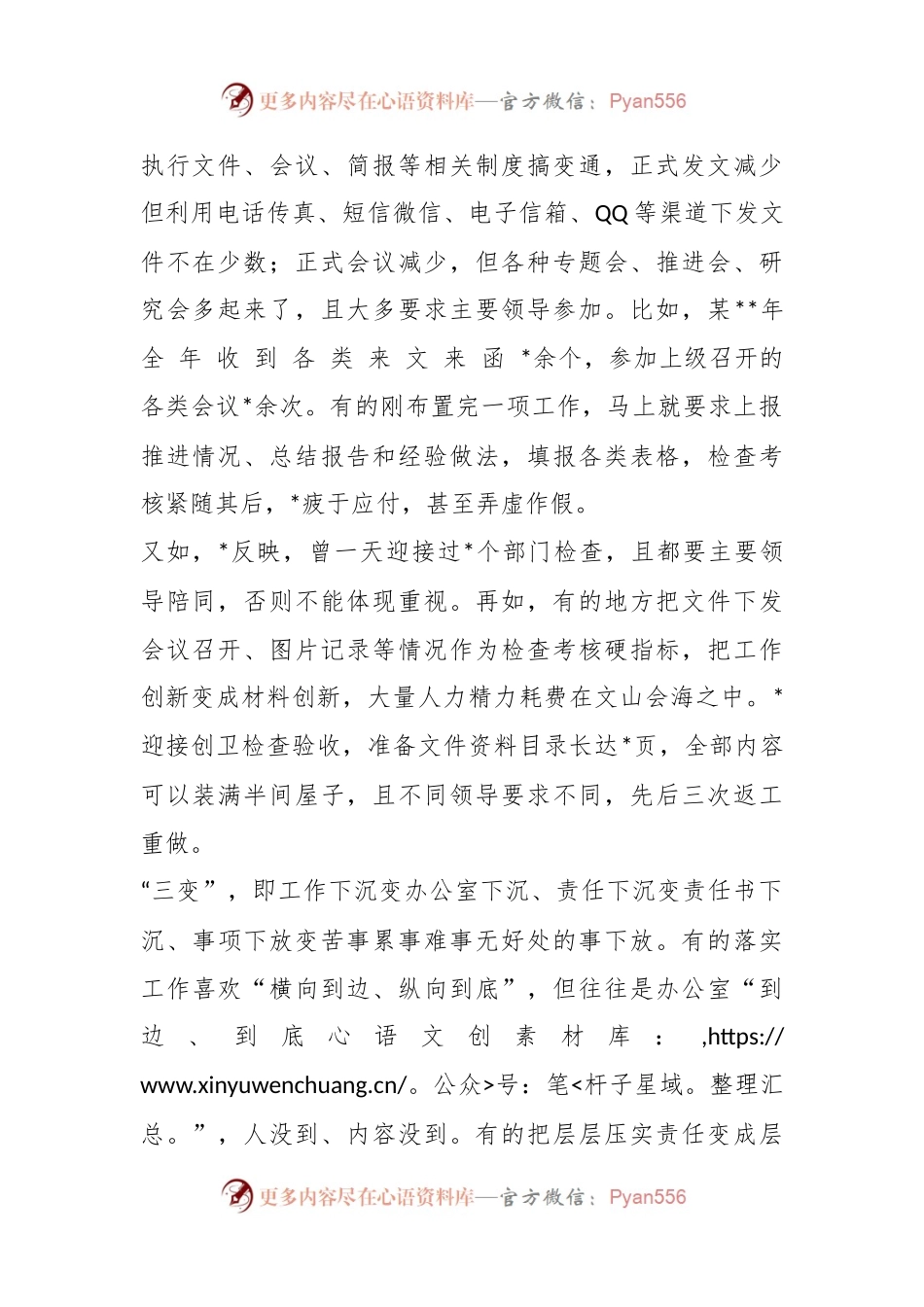 主题教育调研报告：坚持问题导向 切实纠正形式主义、官僚主义问题.docx_第2页