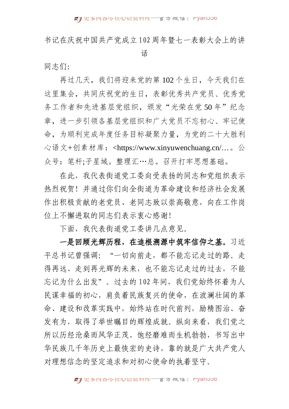 七一表彰大会上的讲话（街道1500字）.docx_第1页
