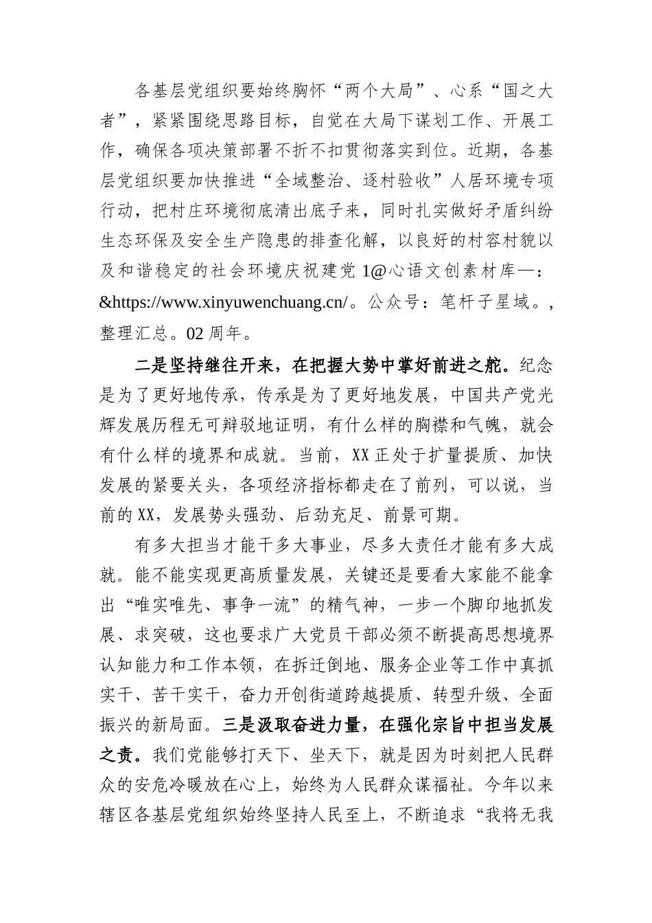 七一表彰大会上的讲话（街道1500字）.docx_第2页