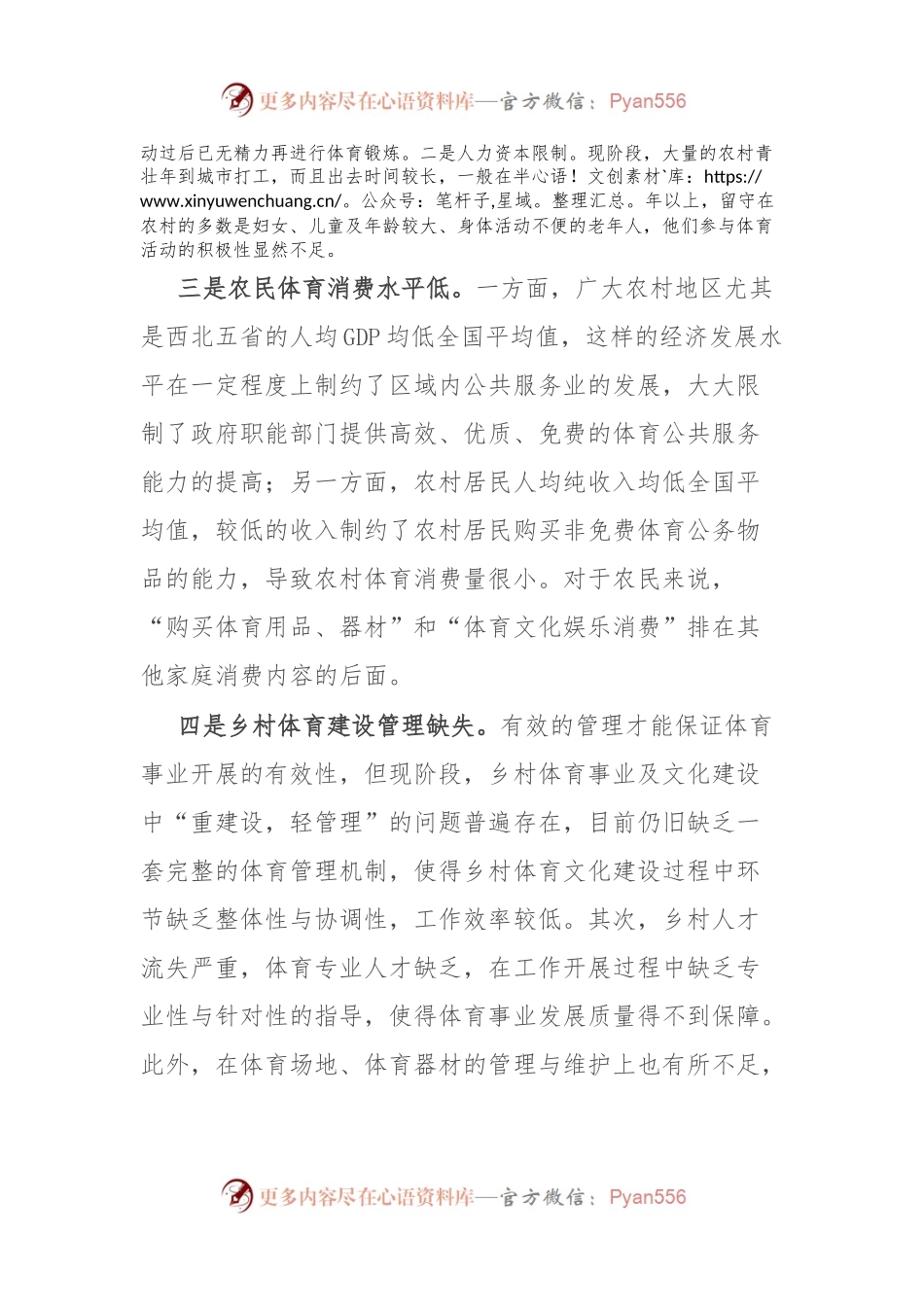 乡村体育文化发展调研报告.docx_第2页