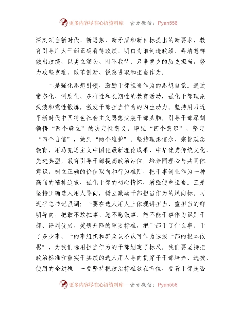 主题教育党课：激励干部担当作为，汇聚转型崛起磅礴力量.docx_第2页