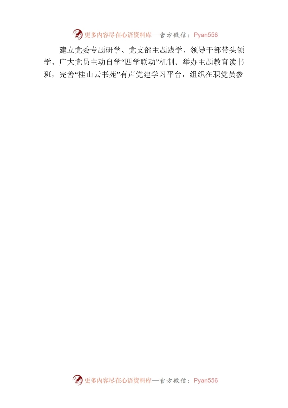 以“六优”建设推动模范机关创建.docx_第2页