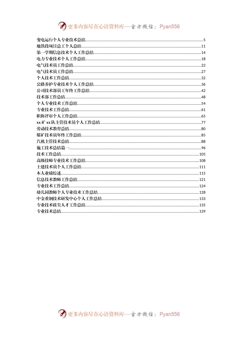 专业技术人员总结汇编30篇5万字.docx_第1页