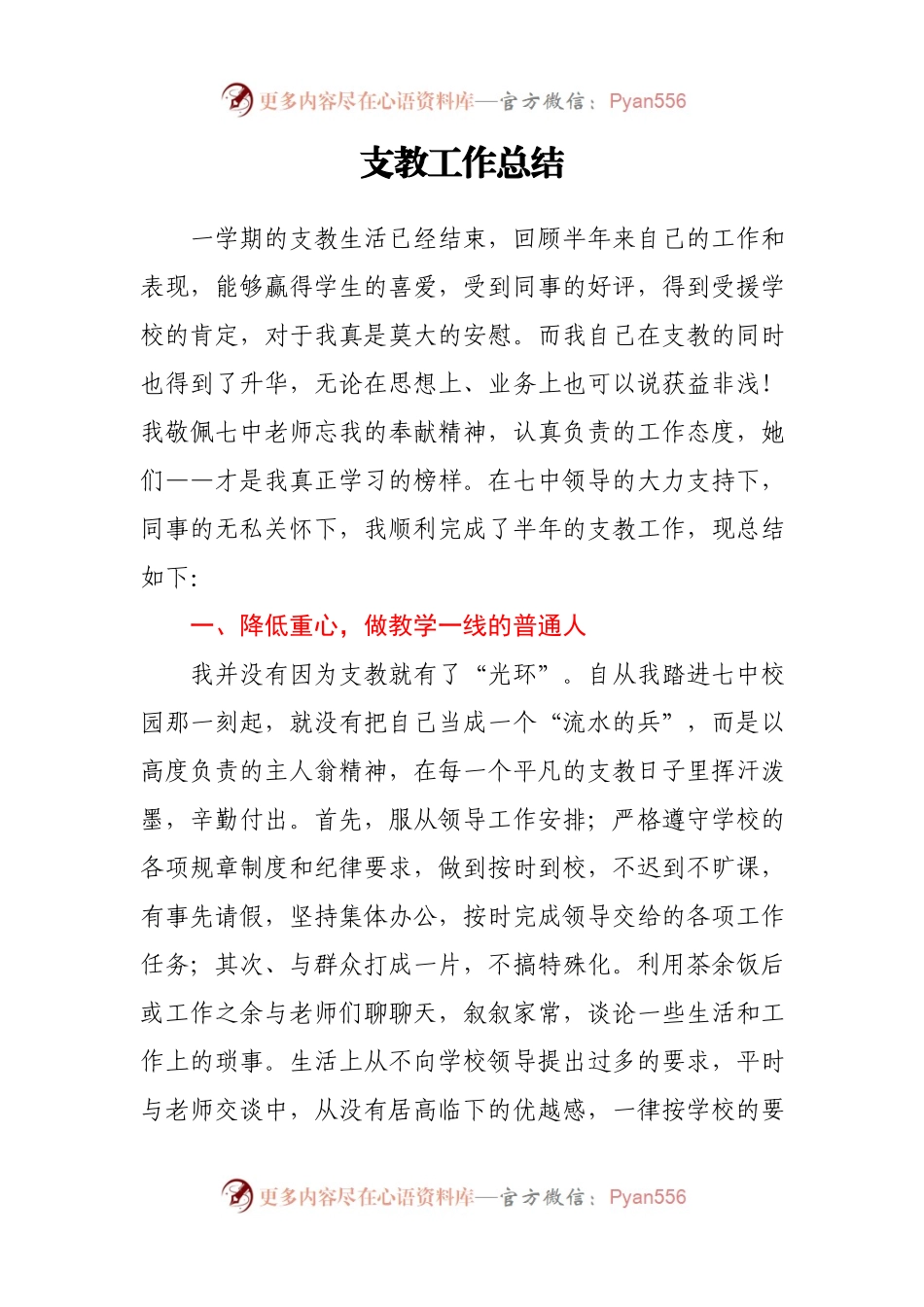 专业技术人员总结汇编30篇5万字.docx_第2页