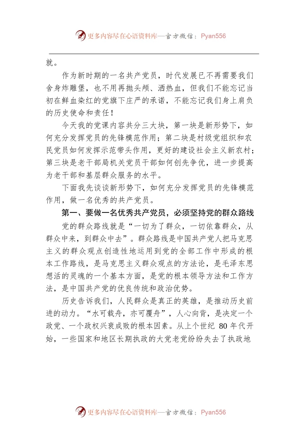 七一党课讲稿：践行庄严承诺 争做优秀党员.docx_第2页