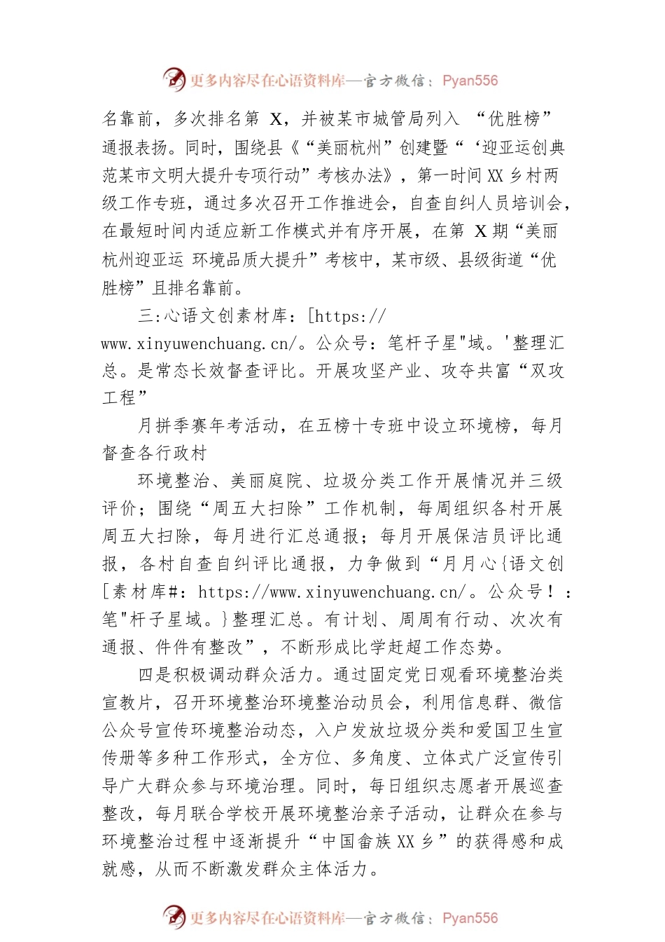乡2023年一季度环境整治工作总结（20230517）.docx_第2页