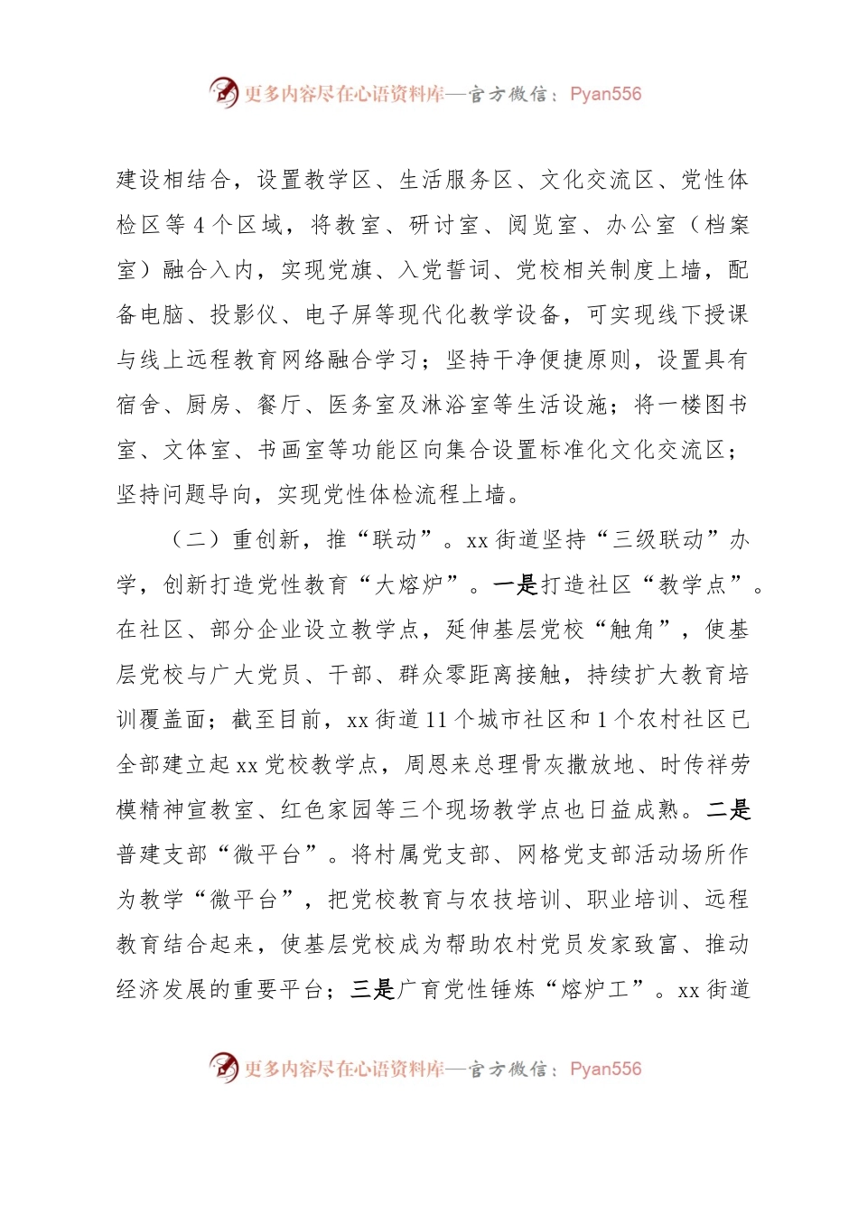 中共xx街道工作委员会党校规范化建设提升方案.docx_第2页