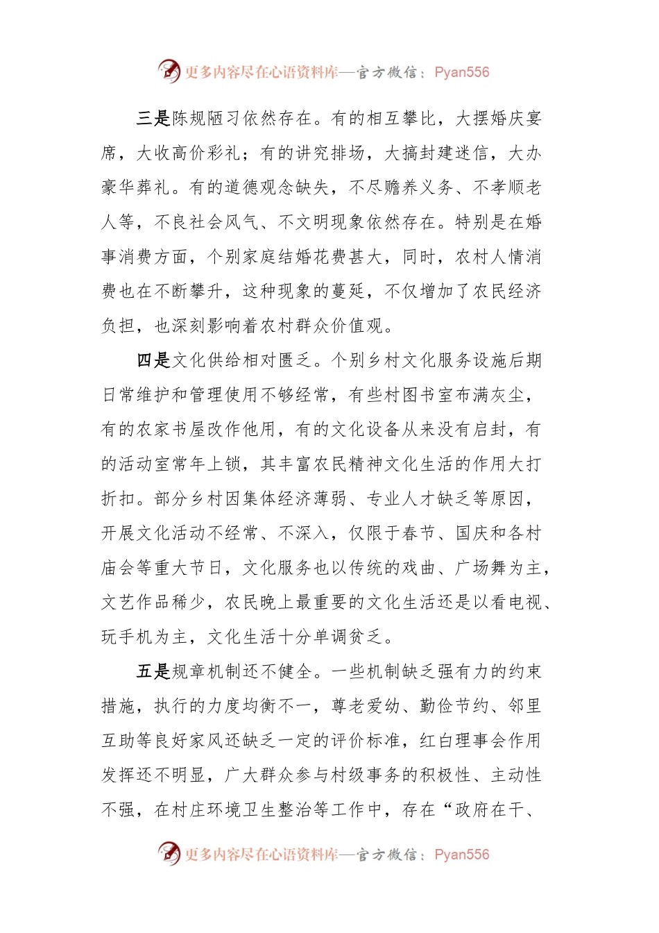 乡风文明建设助推乡村振兴调研报告.docx_第2页