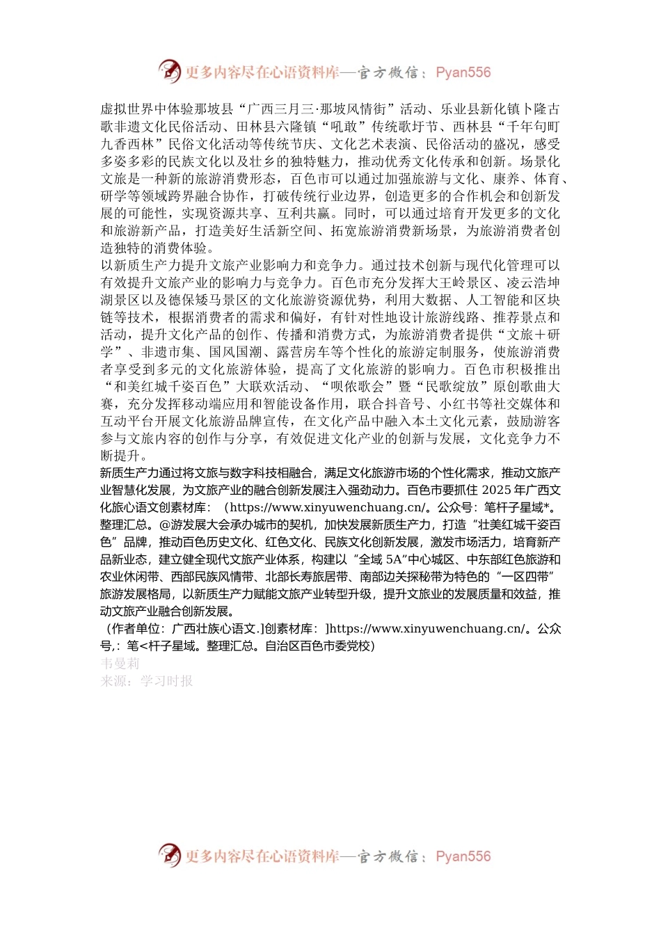 以新质生产力赋能文旅产业融合创新发展.docx_第2页