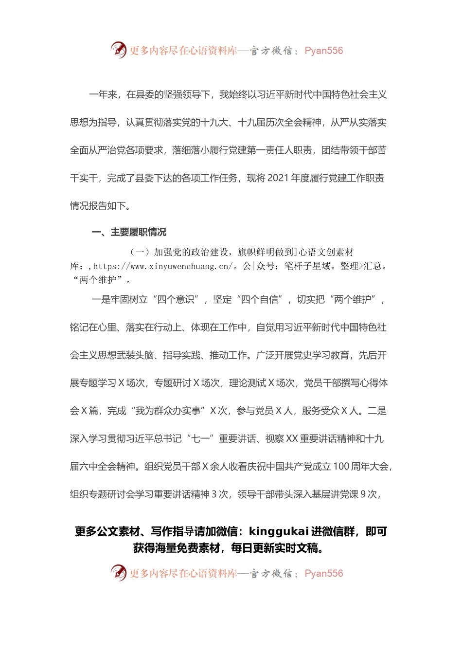 乡镇党委书记2021年抓党建工作述职报告.docx_第1页