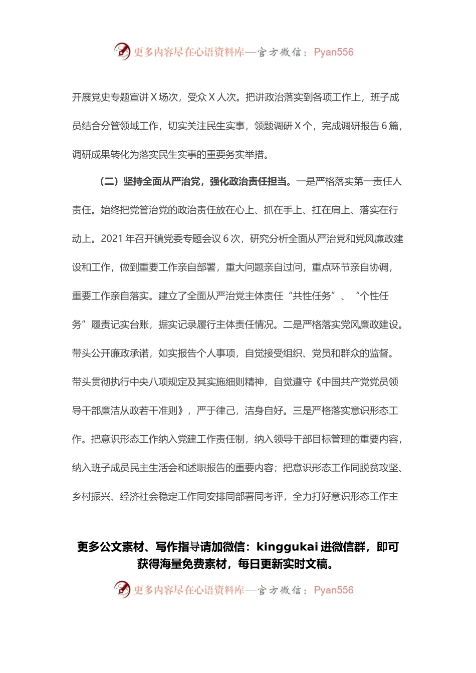 乡镇党委书记2021年抓党建工作述职报告.docx_第2页