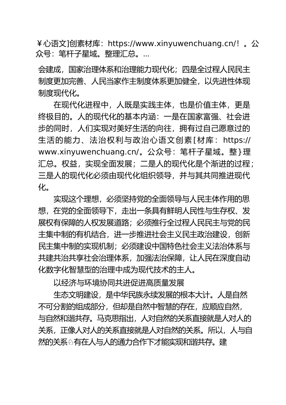 以系统思维认识与实践高质量发展.docx_第2页