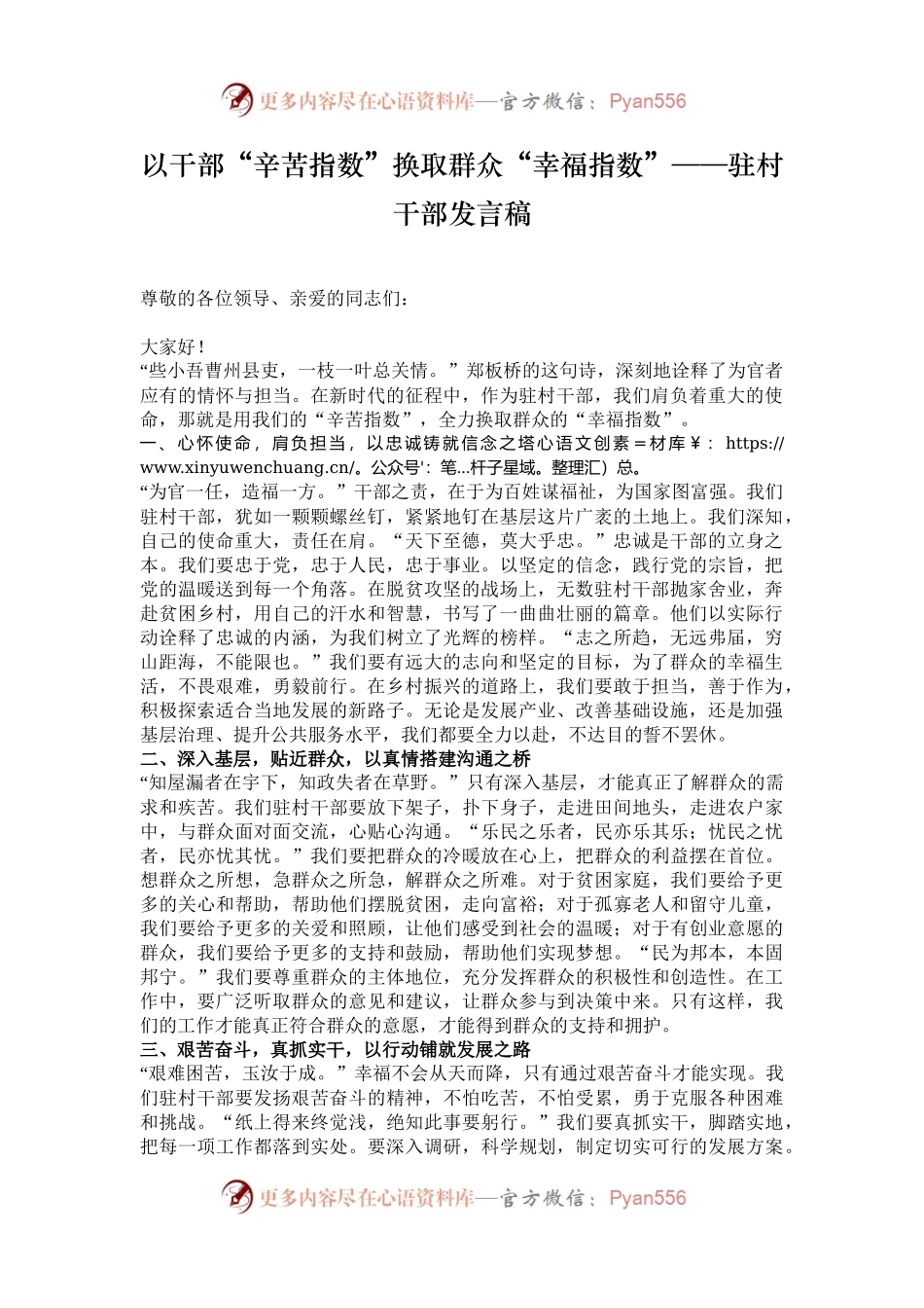 以干部“辛苦指数”换取群众“幸福指数”——驻村干部发言稿.docx_第1页
