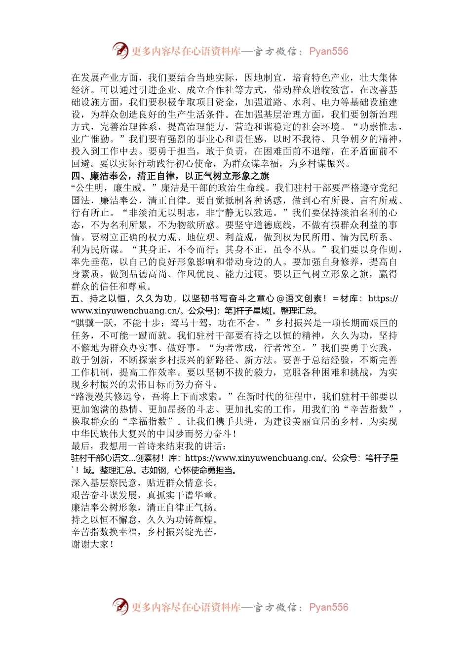 以干部“辛苦指数”换取群众“幸福指数”——驻村干部发言稿.docx_第2页