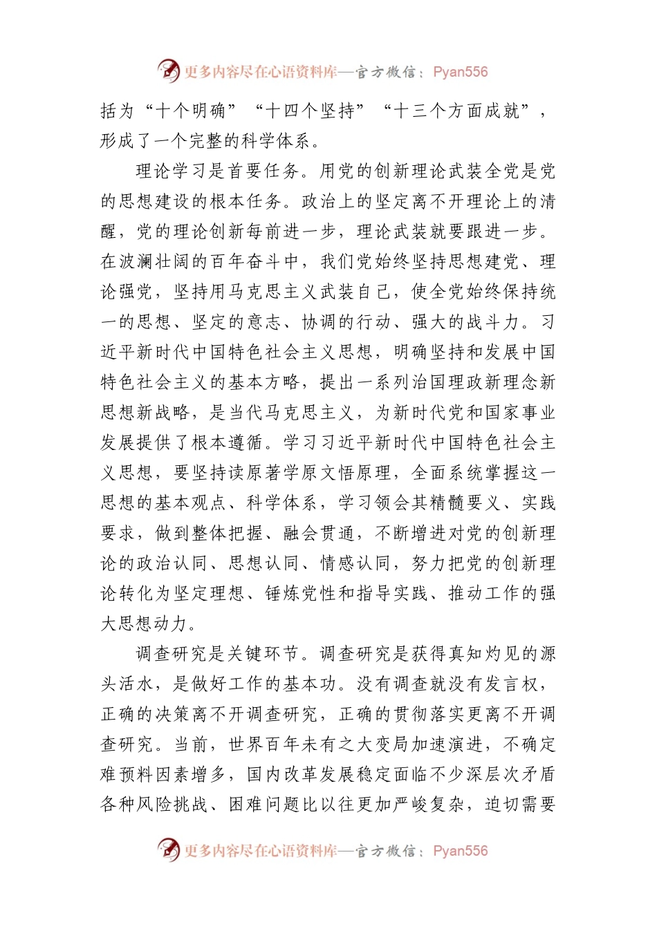主题教育研讨发言：加强干部队伍建设.docx_第2页