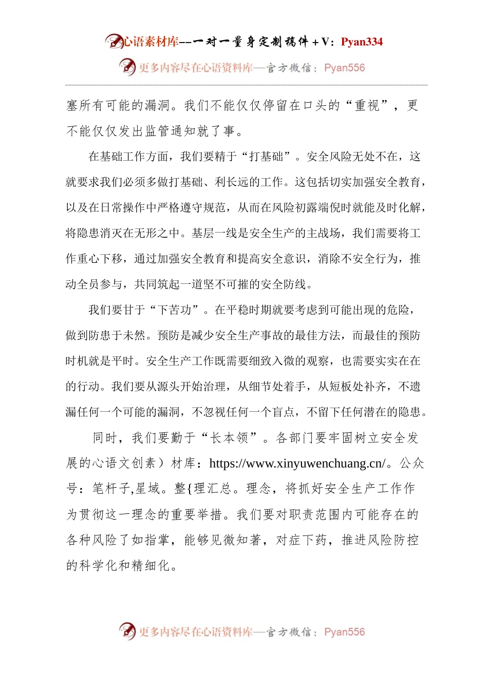 企业安全生产工作会议发言.docx_第2页